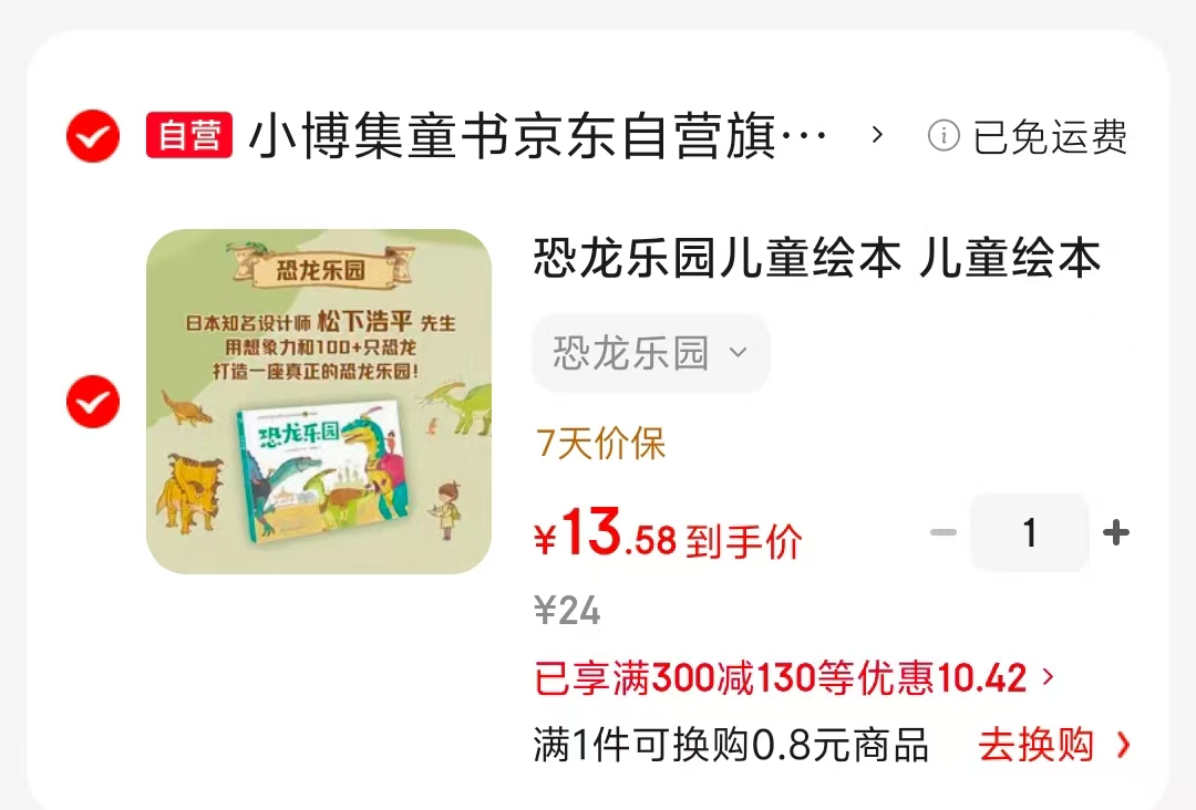 恐龙乐园 13.5元 - 86线报
