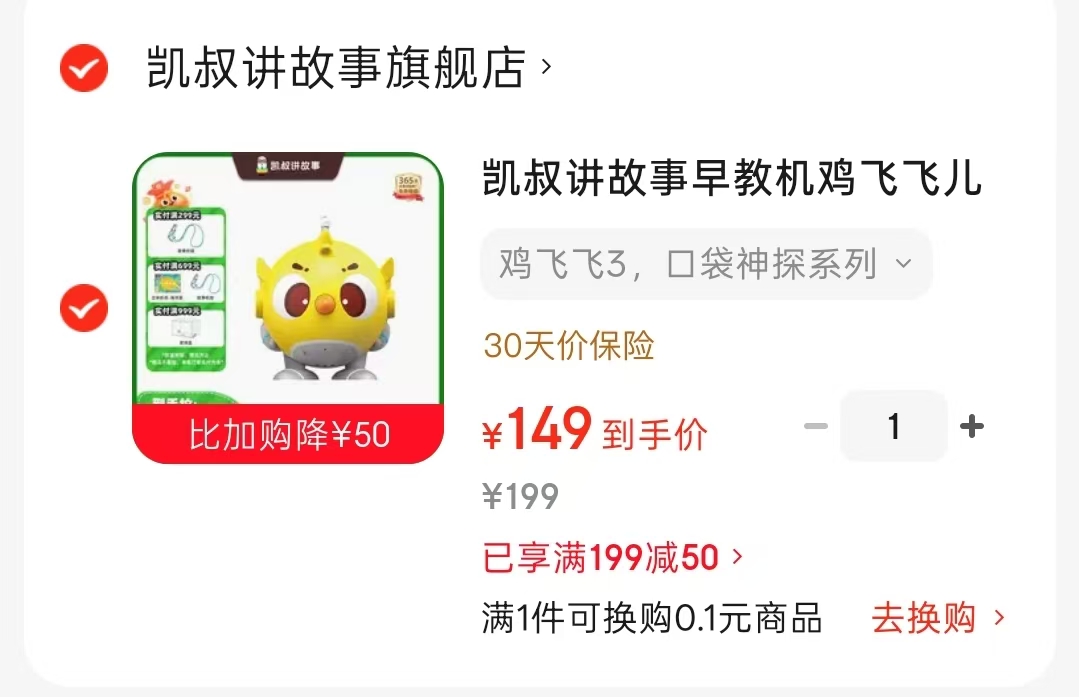 凯叔讲故事早教机鸡飞飞3口袋神探系列 149元 - 86线报