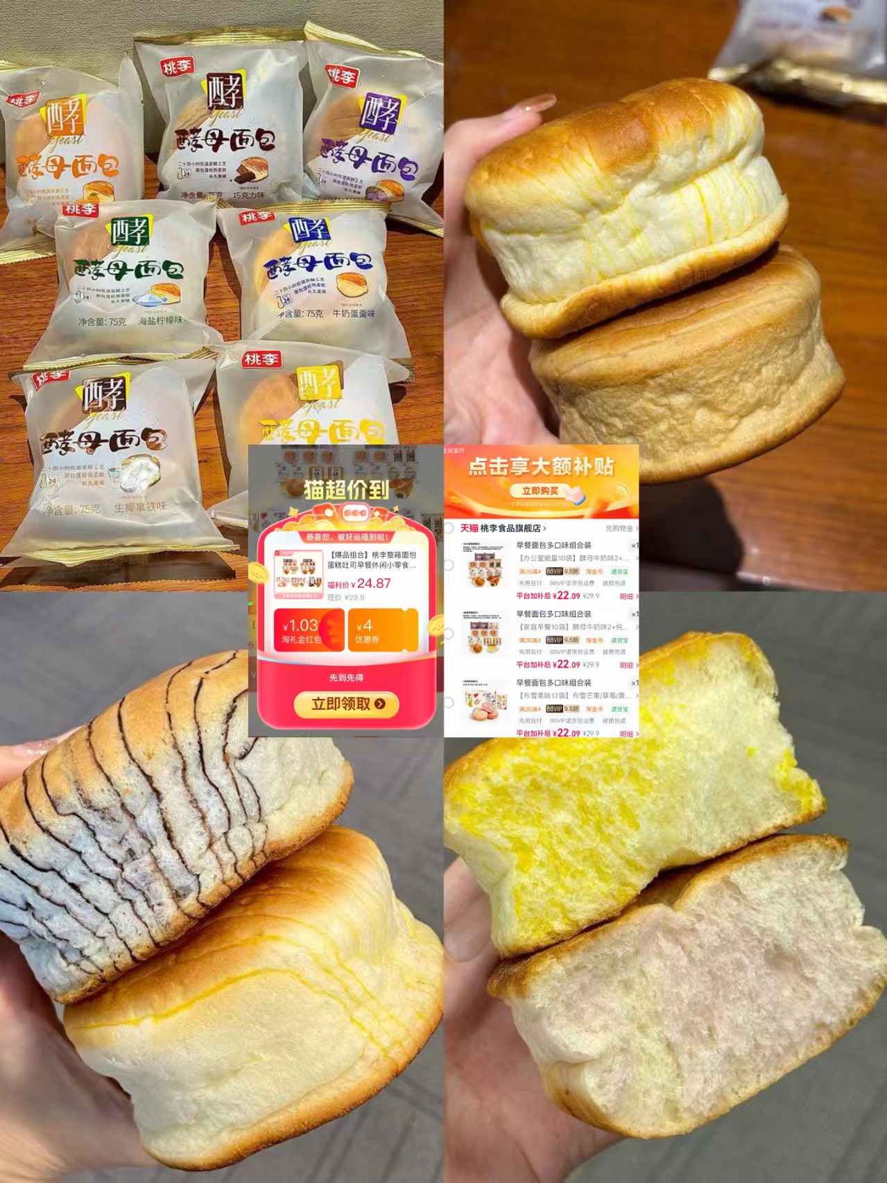 桃李面包合集 22元 - 86线报