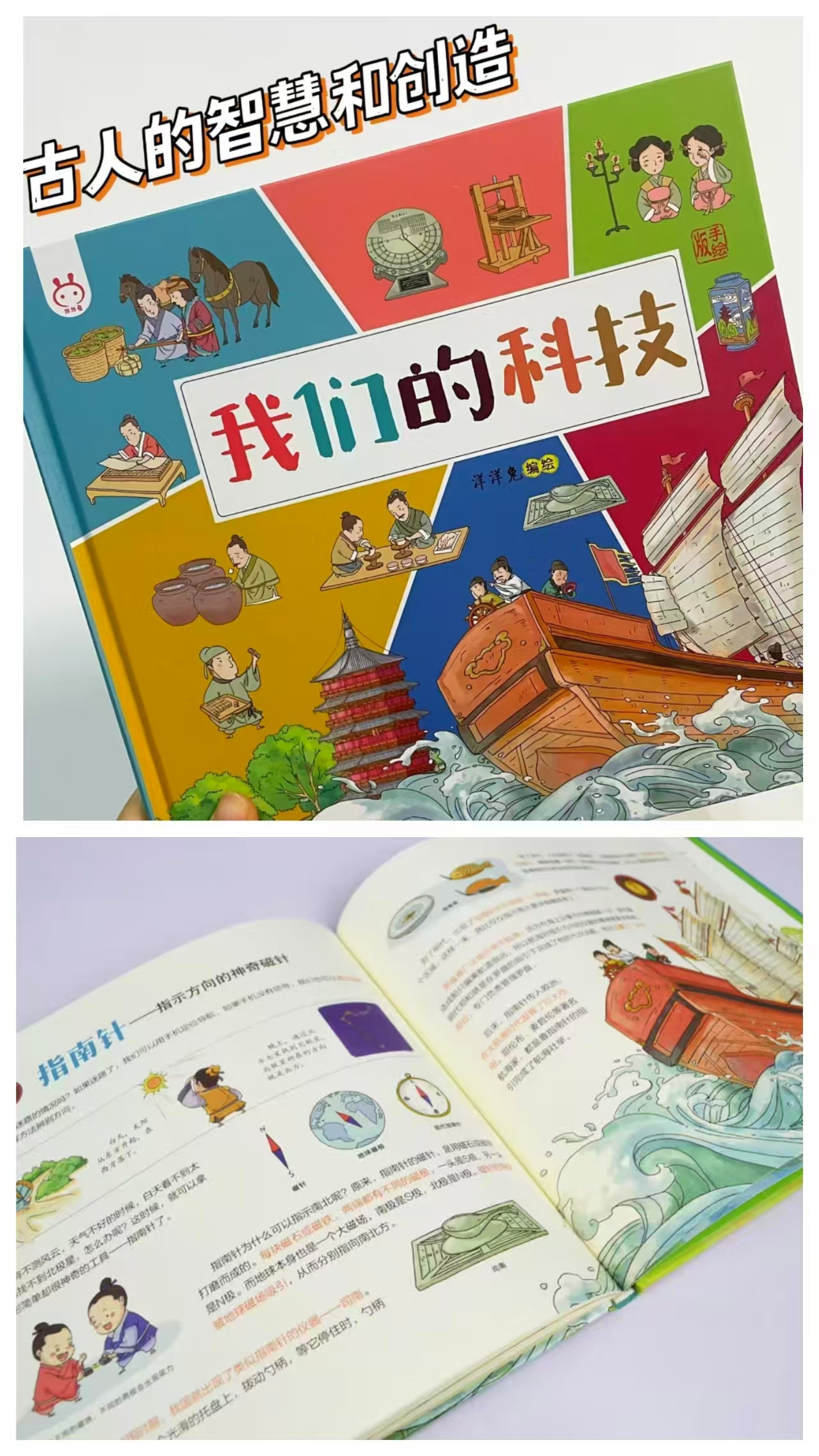 洋洋兔动漫我们的科技带孩子了解中国古代高科技探索读物 9.8元 - 86线报