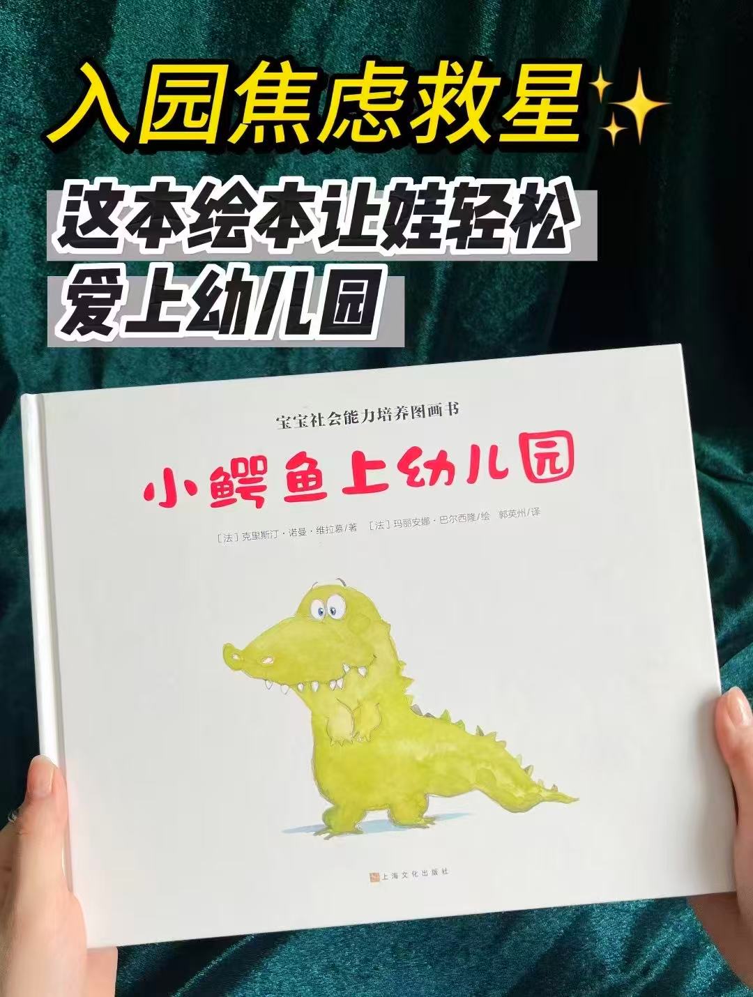 小鳄鱼上幼儿园 14元 - 86线报 小鳄鱼上幼儿园 14元 - 86线报