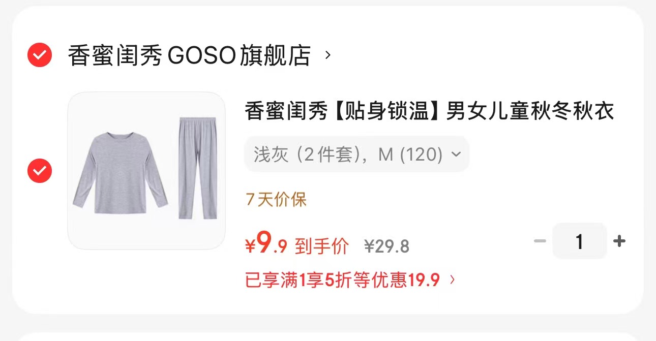 香蜜闺秀贴身锁温男女儿童秋冬秋衣秋裤套装浅灰2件套M 9.9元 - 86线报
