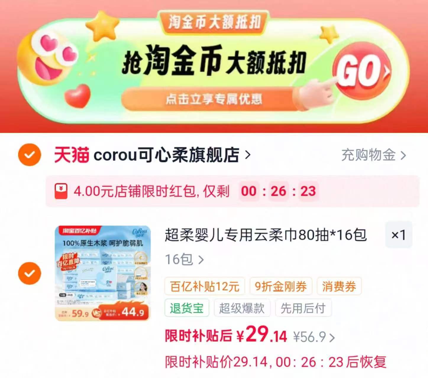 可心柔乳霜云柔纸巾80抽*16包 33元 - 86线报