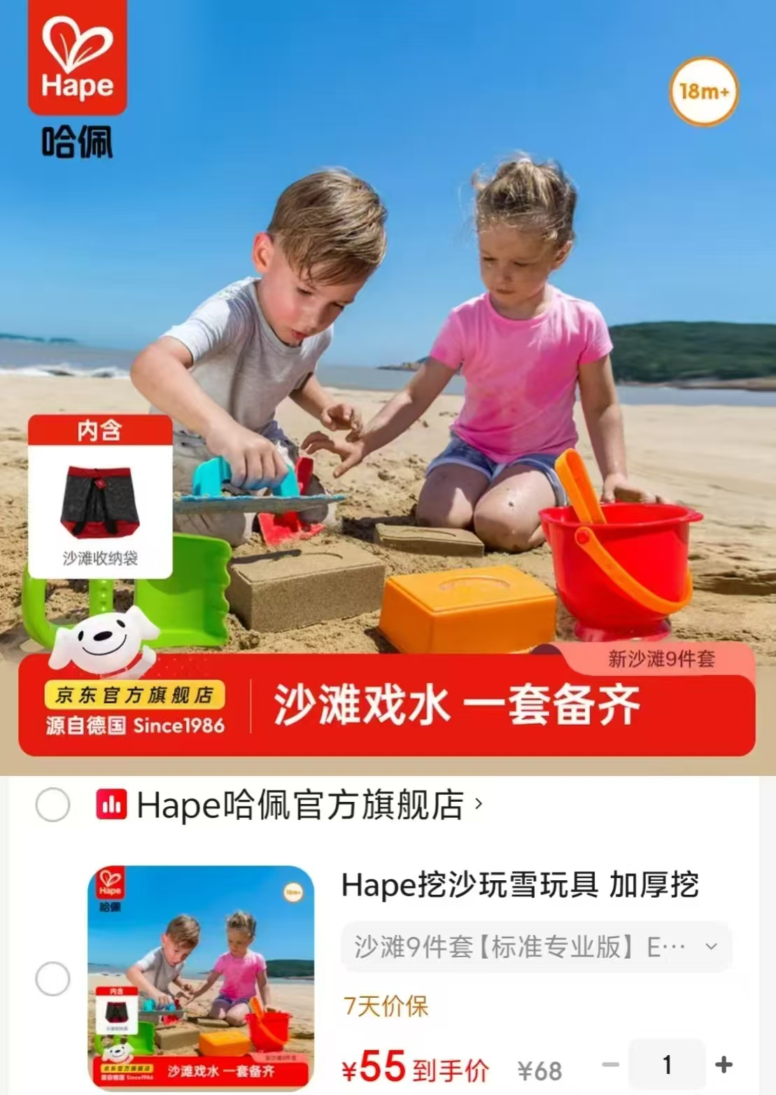 Hape挖沙玩雪玩具9件套 55元 - 86线报
