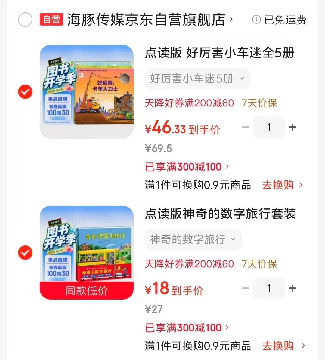 海豚好厉害小车迷5册 46元,海豚神奇的数字旅行3册 18元 - 86线报 海豚好厉害小车迷5册 46元,海豚神奇的数字旅行3册 18元 - 86线报
