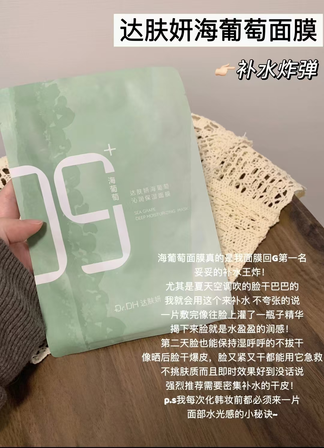达肤妍海葡萄面膜5片 19.9元 - 86线报