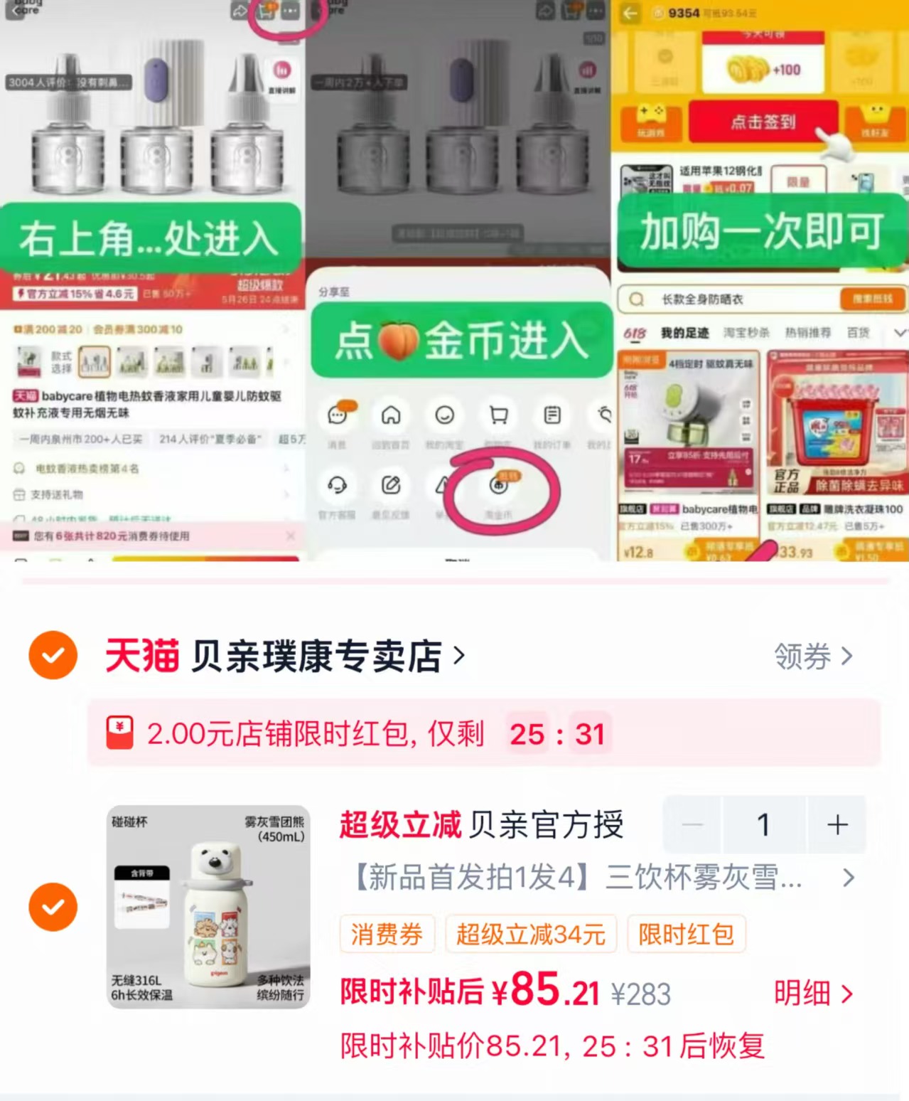 贝亲萌熊316无缝保温杯450ml 85元 - 86线报
