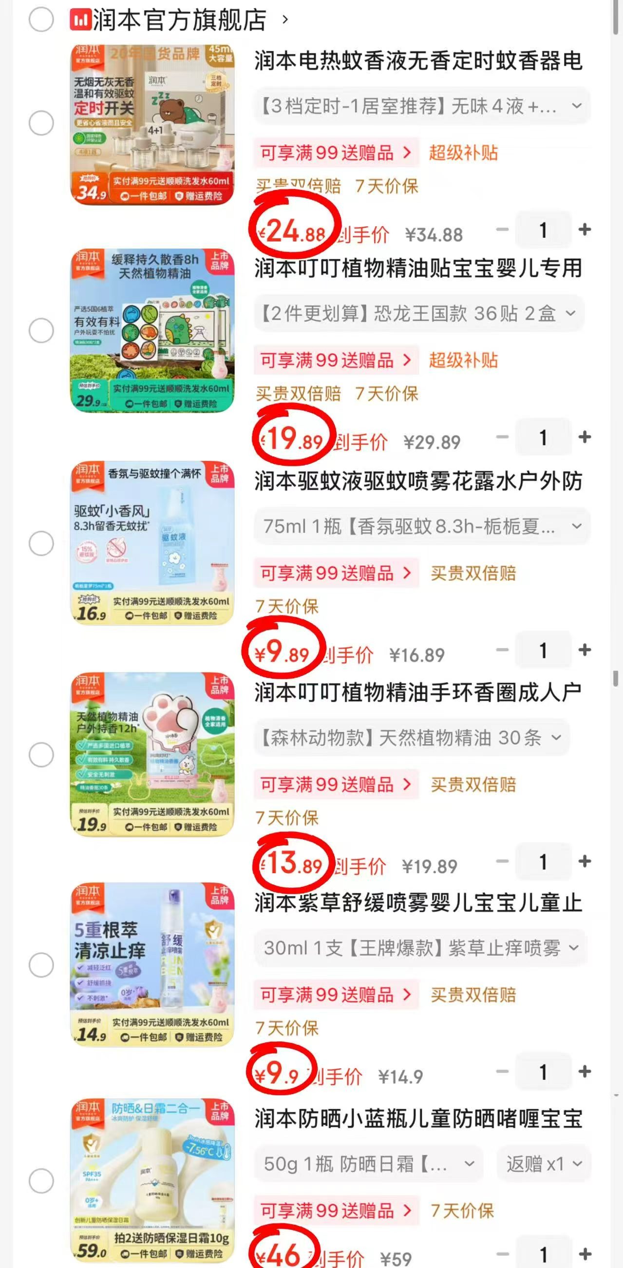 润本电蚊香液4瓶1器 24.8元，润本驱蚊贴36贴2盒 19.8元，润本驱蚊喷雾 9.8元 - 86线报