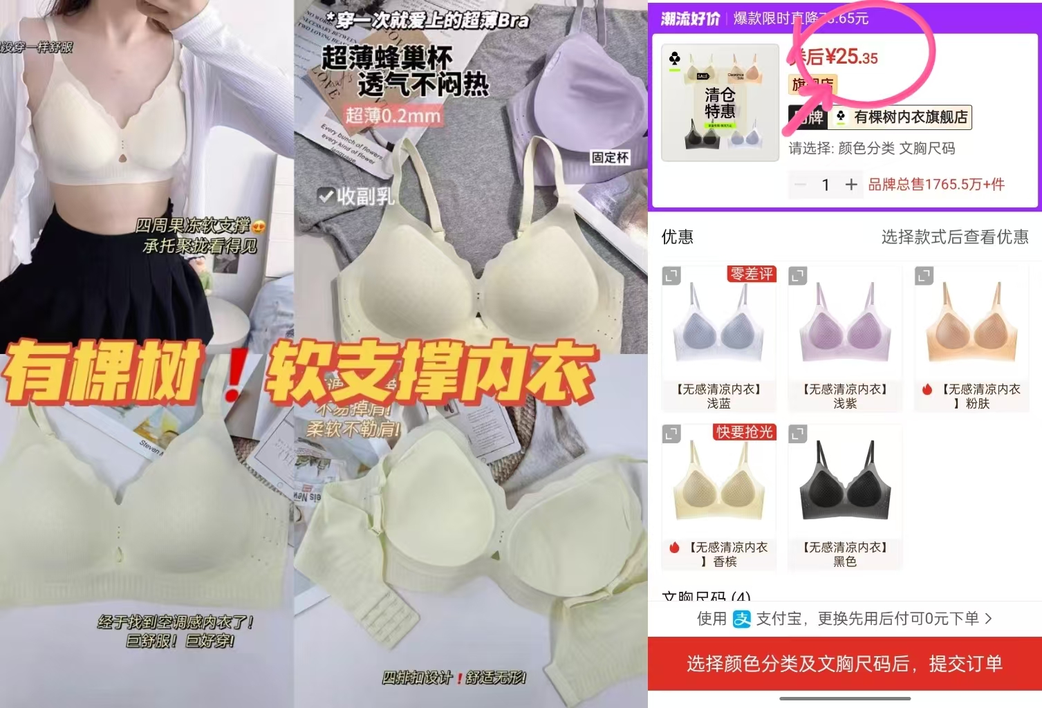 有棵树聚拢内衣孟子义同款 25.3元 - 清风线报