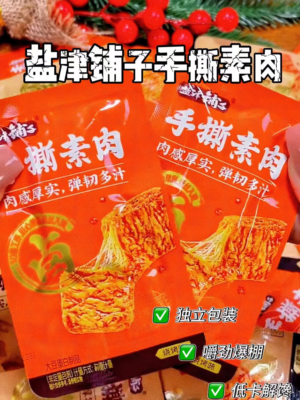 盐津铺子手撕素肉60包 16.9元 - 线报酷