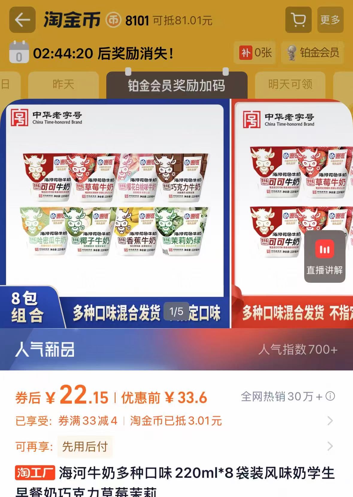 海河牛奶220ml*8袋 22元 - 86线报