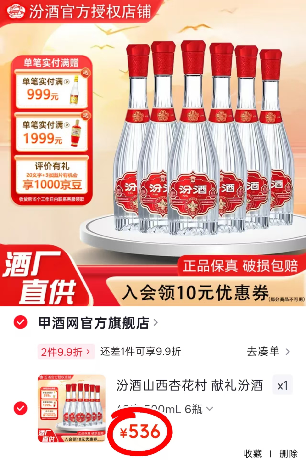 汾酒山西杏花村玻汾500ml*6瓶 536元 - 86线报