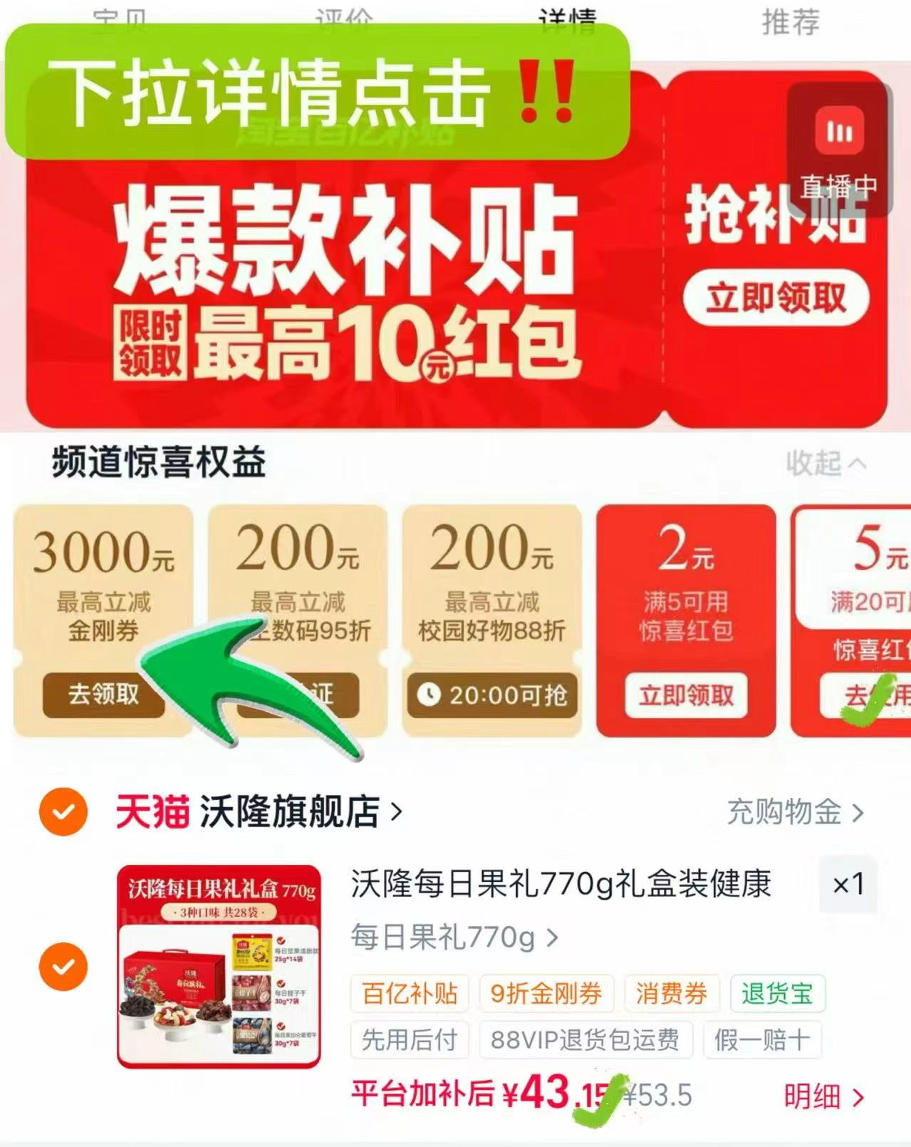 沃隆每日果礼770g礼盒装 43.1元 - 折送网