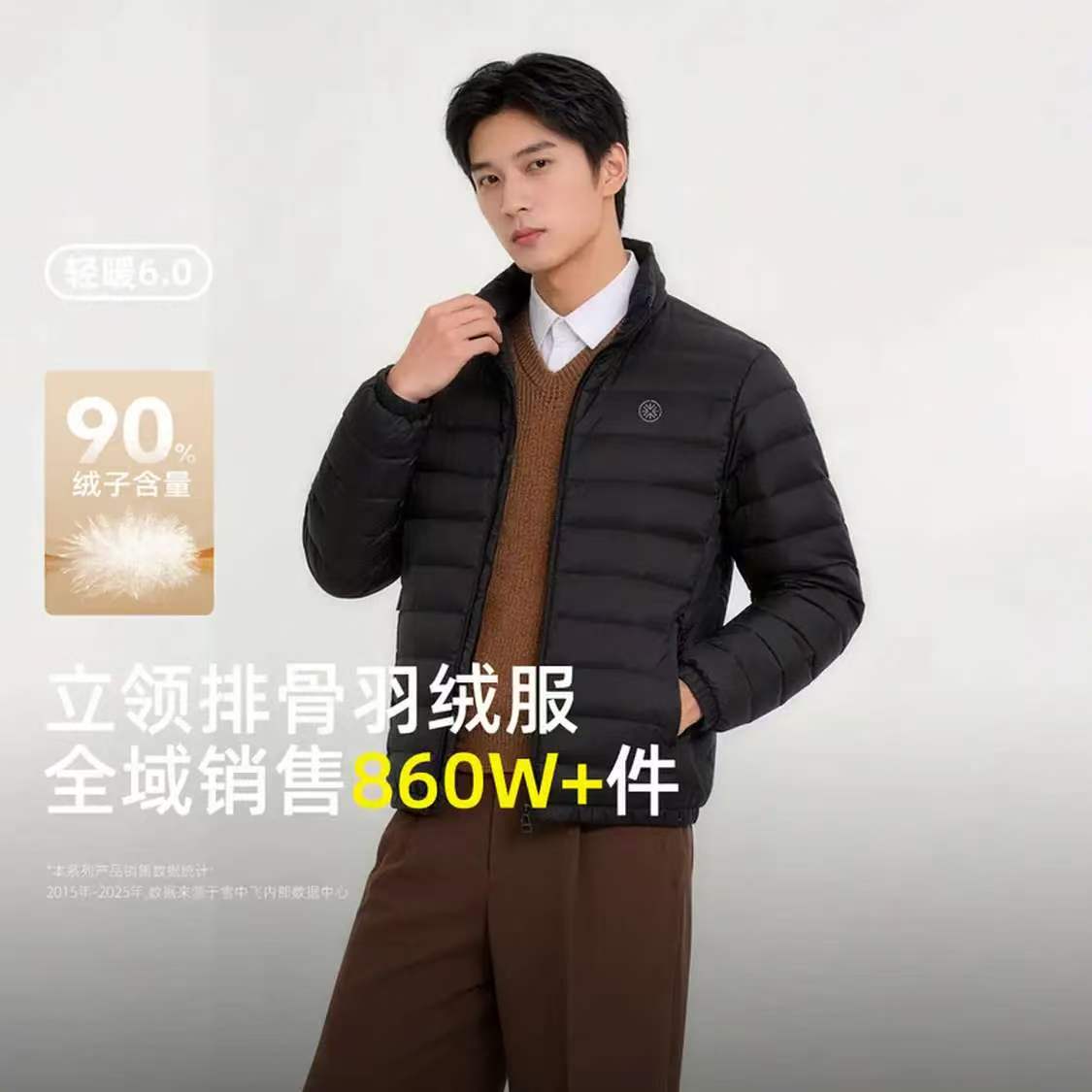 雪中飞男立领秋羽绒外套2026新款轻薄保暖休闲运动百搭90绒秋羽绒外套宝石黑80 - 美泡泡 雪中飞男立领秋羽绒外套2026新款轻薄保暖休闲运动百搭90绒秋羽绒外套宝石黑80 - 美泡泡