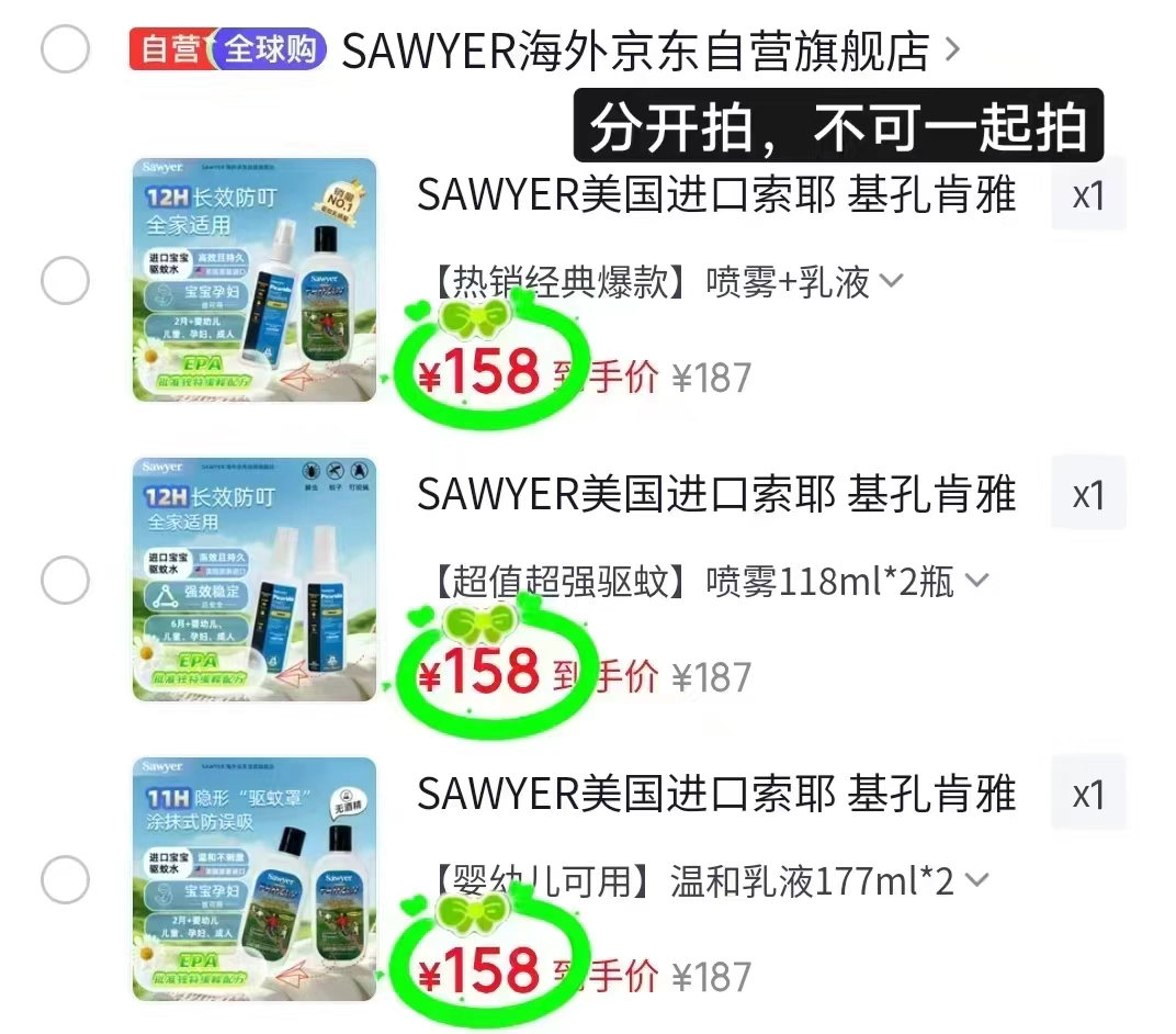 SAWYER索耶驱蚊喷雾118ml*2瓶 158元 - 86线报