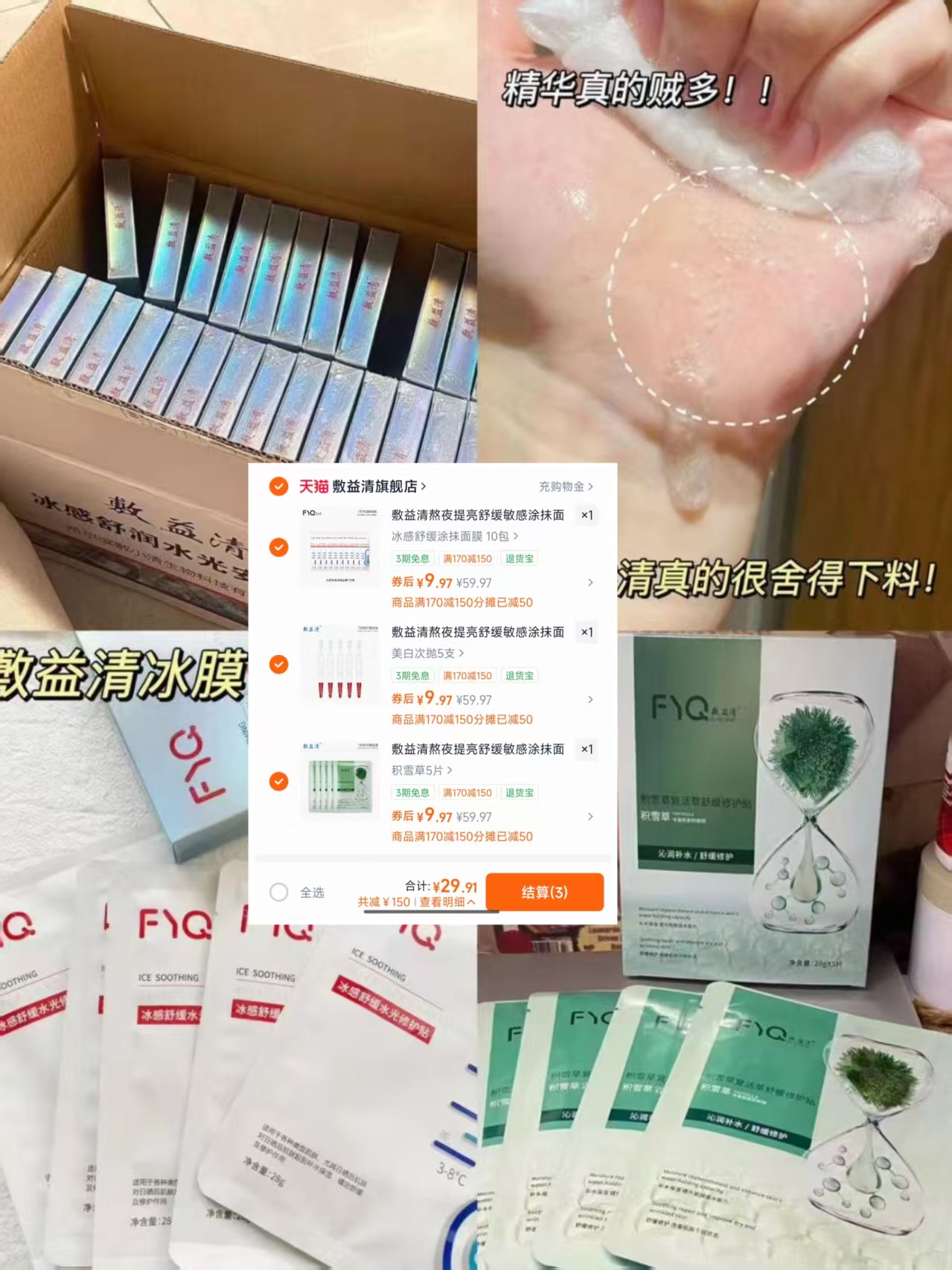 敷益清面膜组合任选3件 22.9元 - 86线报