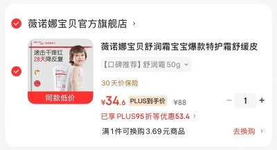 薇诺娜舒润霜30g 34.6元,兔头妈妈舒缓面霜45g拍2件 54.8元 - 86线报 薇诺娜舒润霜30g 34.6元,兔头妈妈舒缓面霜45g拍2件 54.8元 - 86线报