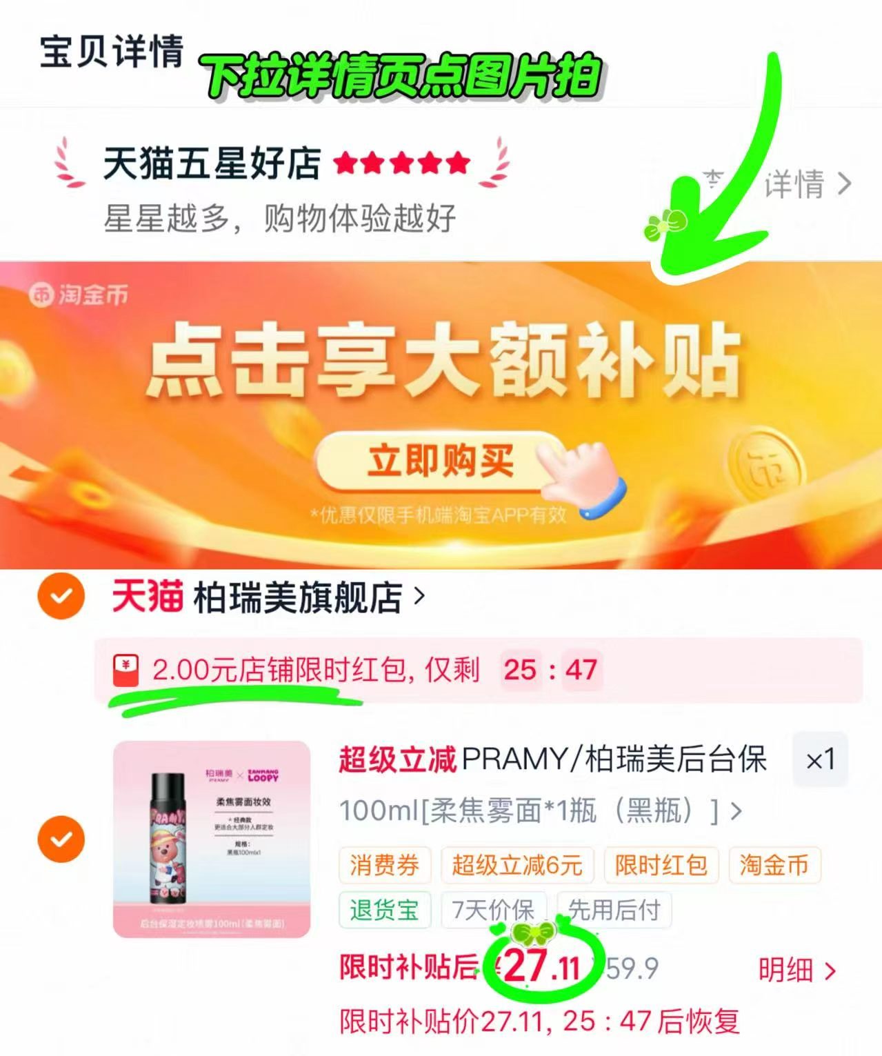 柏瑞美Loopyl联名定妆喷雾 27.1元 - 86线报 柏瑞美Loopyl联名定妆喷雾 27.1元 - 86线报