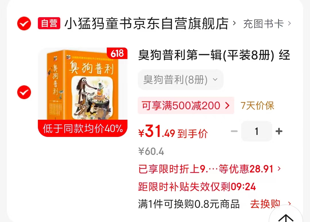 臭狗普利第一辑平装8册 31元 - 86线报