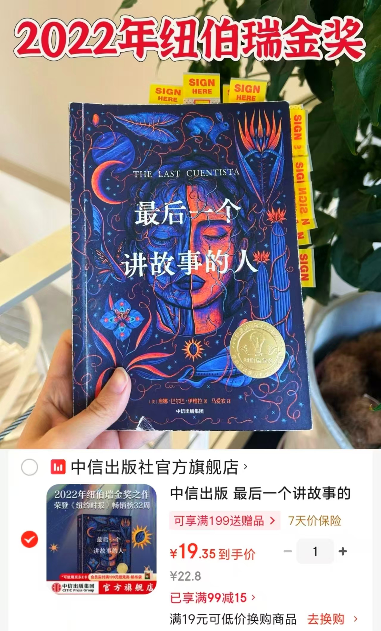 最后一个讲故事的人 19元 - 86线报