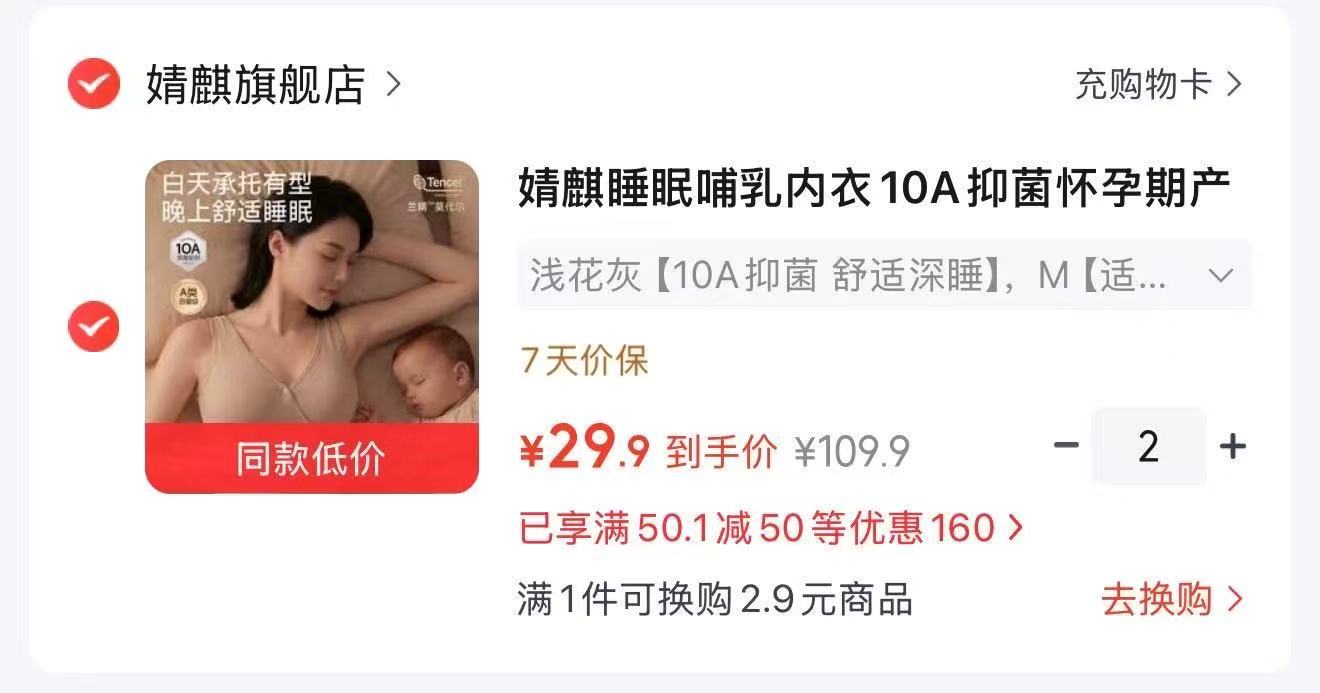婧麒新款高颜值哺.R内衣任拍2件 59.9元,芬腾女款3A纯棉8条 6.2元/条 - 86线报 婧麒新款高颜值哺.R内衣任拍2件 59.9元,芬腾女款3A纯棉8条 6.2元/条 - 86线报