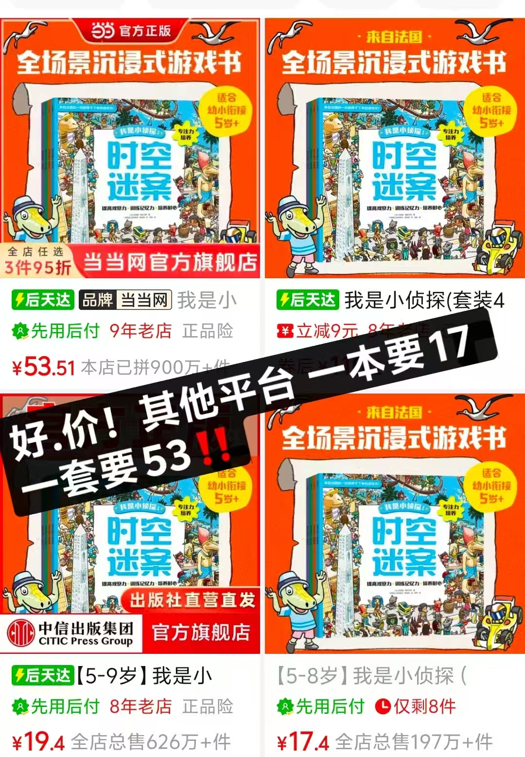 我是小侦探全4册 26.6元 - 86线报