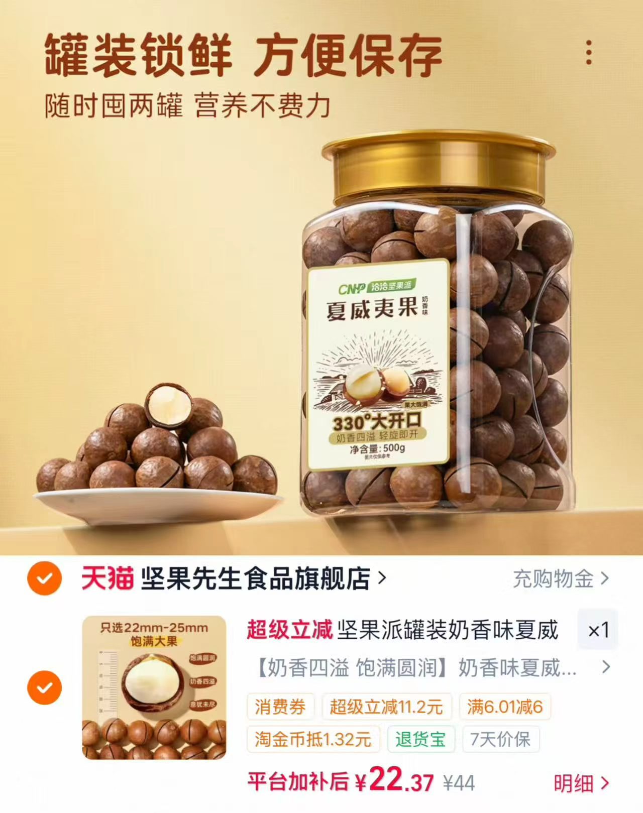 洽洽罐装夏威夷果500g 22.3元 - 86线报