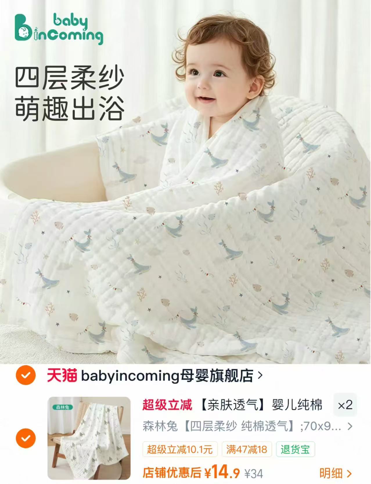 蓓茵可婴儿纱布浴巾70*90cm 14.9元 - 86线报