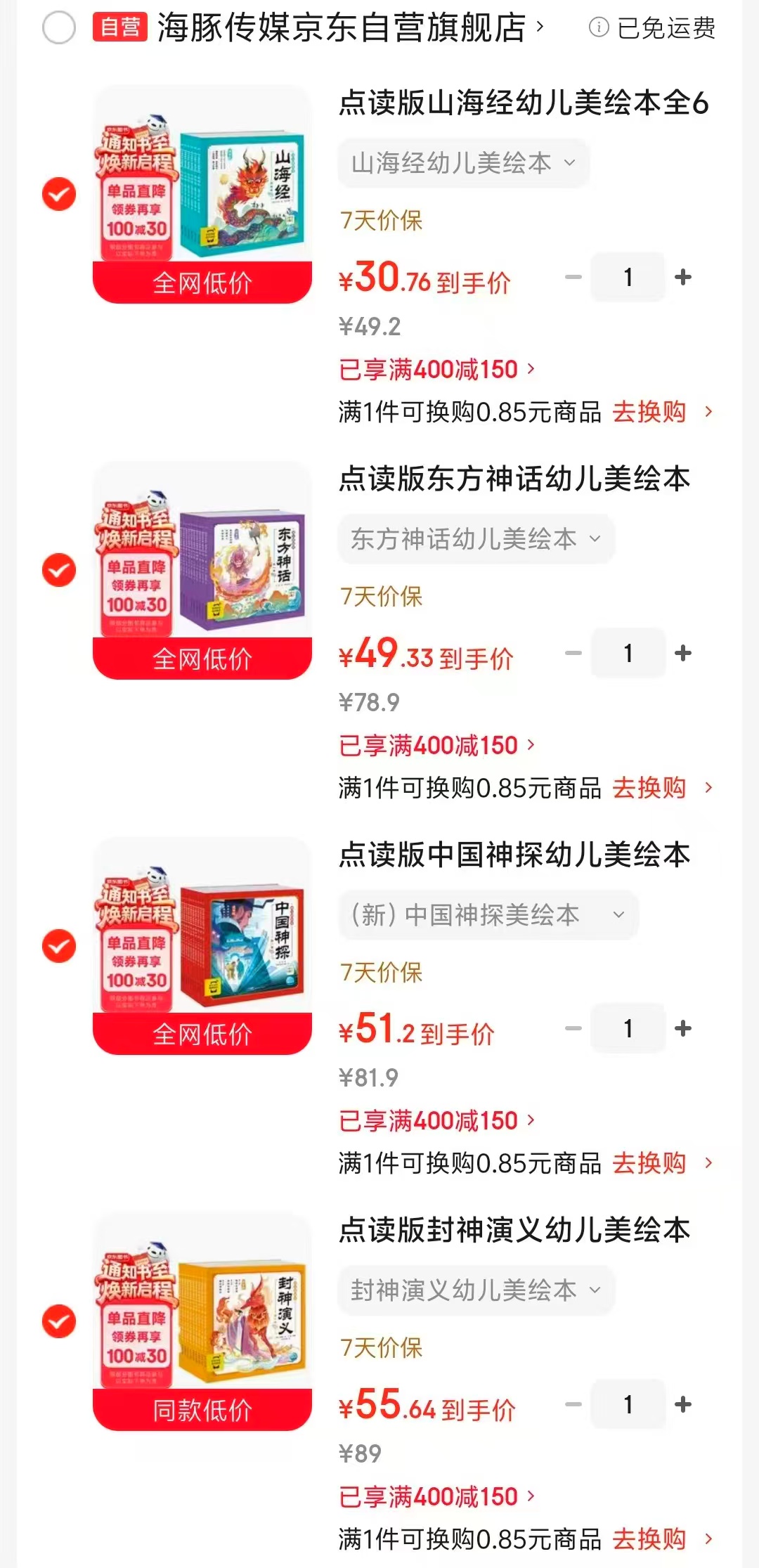 山海经6册 30元，东方神话10册 49元，中国神探10册 51元，封神演义10册 55元 - 86线报