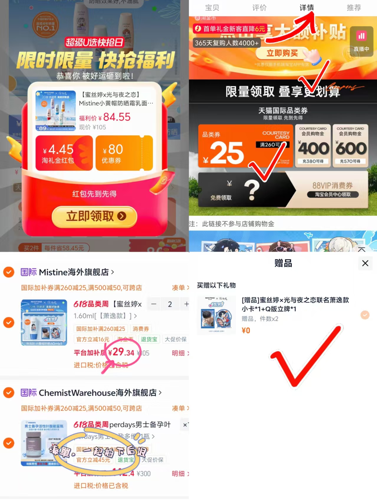 蜜丝婷光与夜之恋防晒霜任拍2支 58.7元 - 线报酷