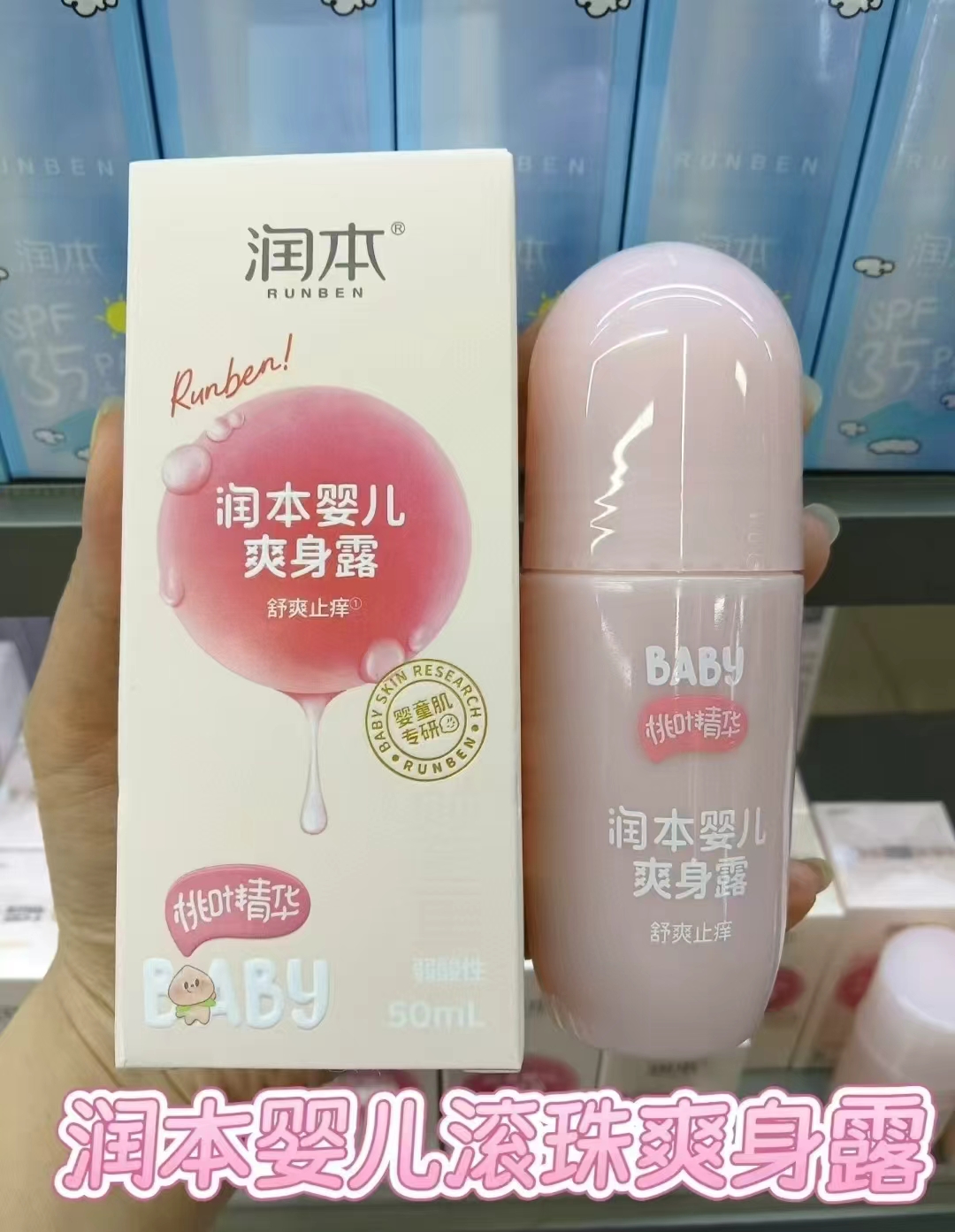 润本苦甲水指缘乳4g 11.4元，润本桃子水爽身露100ml 12.9元 - 线报酷