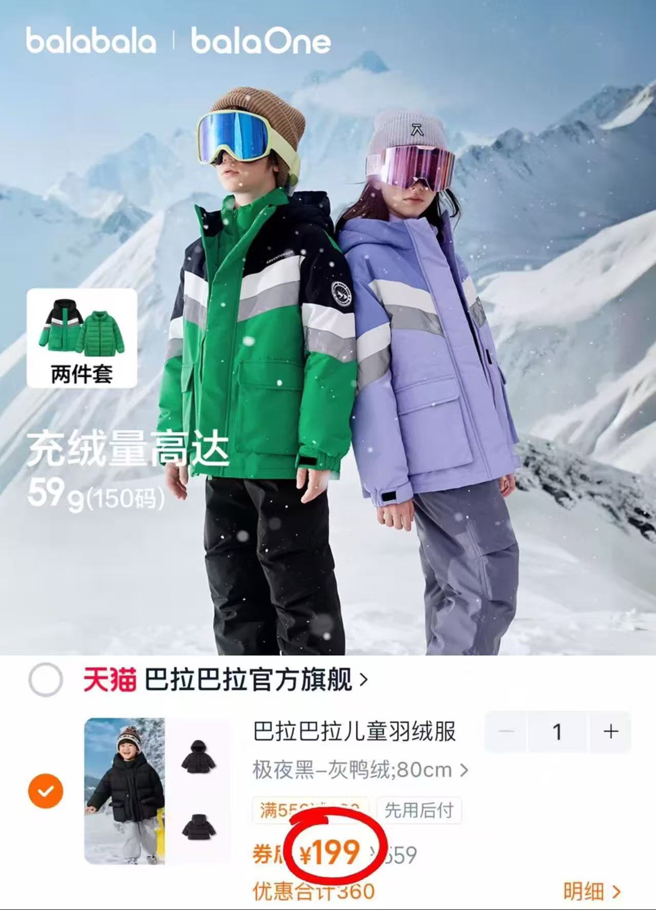 巴拉巴拉儿童羽绒服任选1件 199元 - 86线报