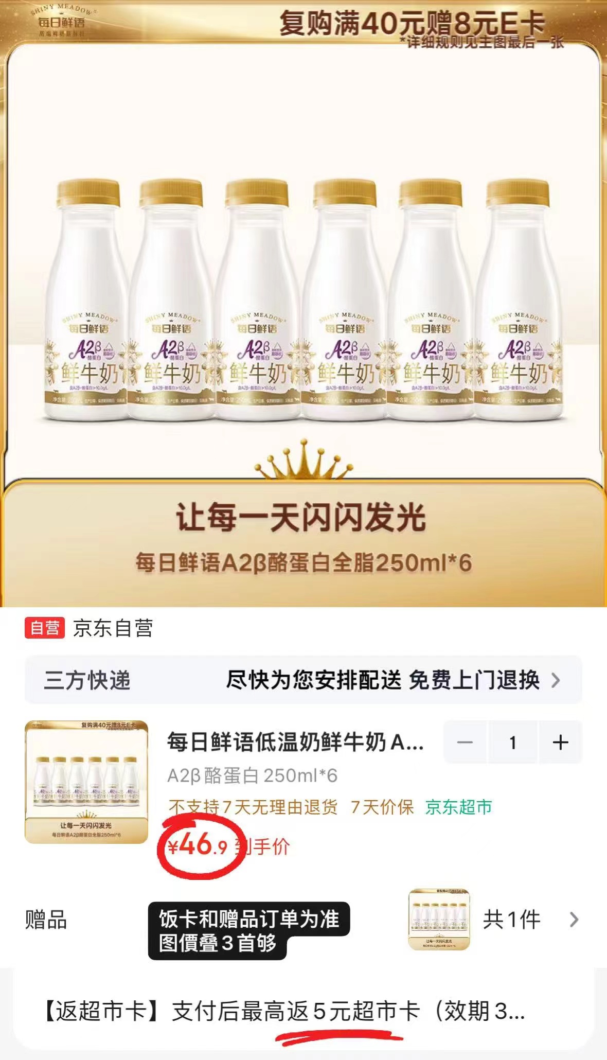 每日鲜语A2β酪蛋白鲜牛奶250ml*6瓶 赠185ml*6 41.9元 - 折送网