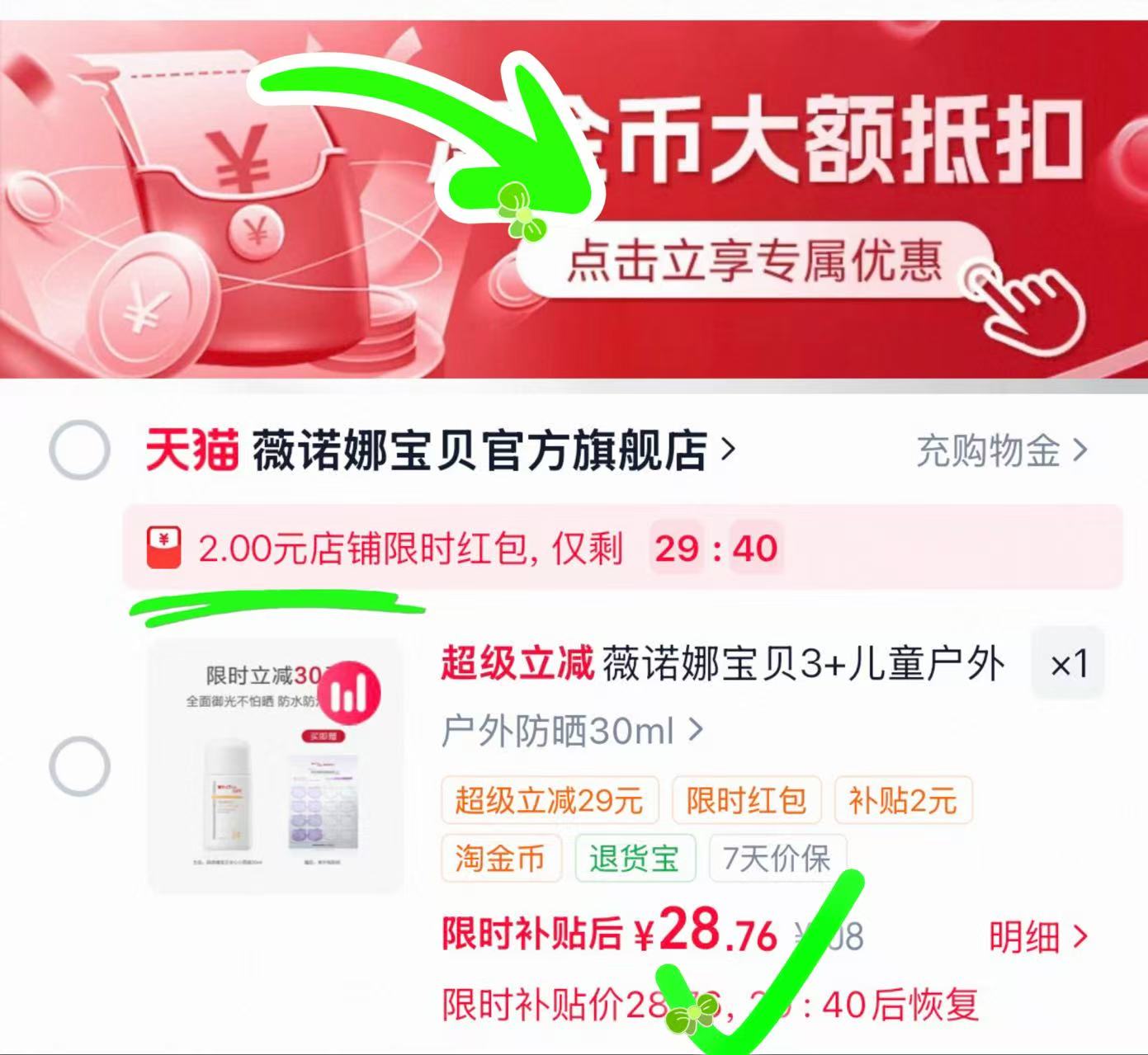 薇诺娜宝贝儿童防晒霜30ml 28.7元 - 86线报 薇诺娜宝贝儿童防晒霜30ml 28.7元 - 86线报