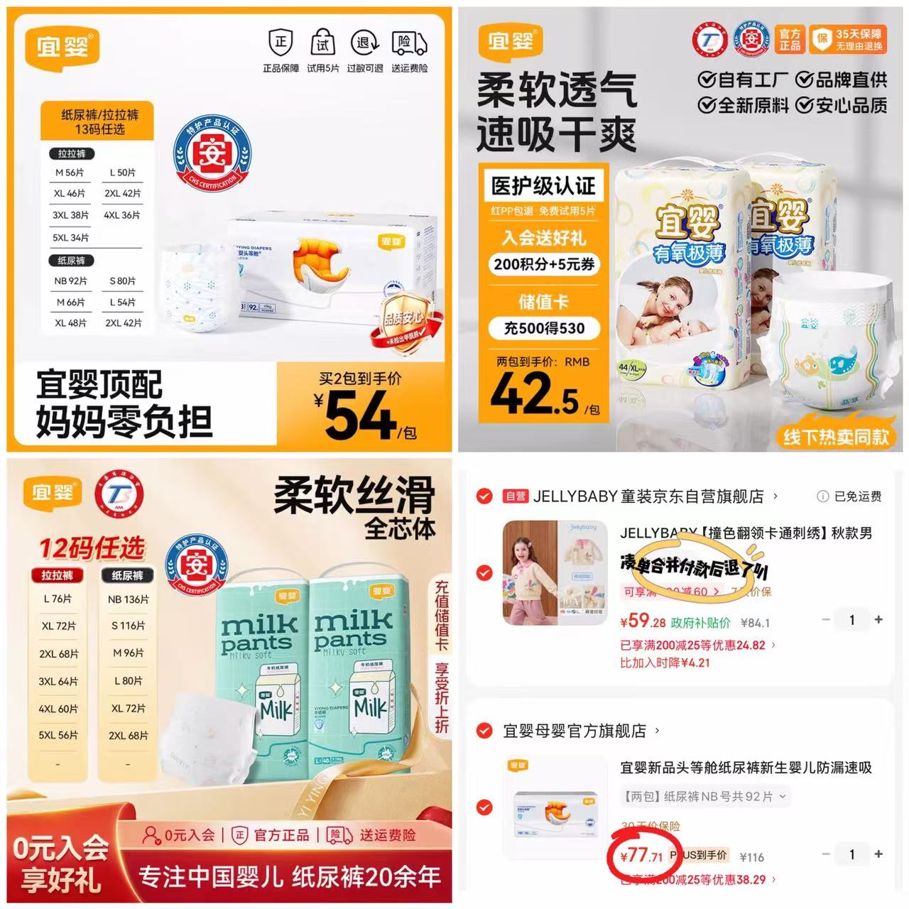 宜婴牛奶裤系列纸尿/拉拉 拍2件共4包 24.7元，宜婴有氧极薄纸尿/拉拉 拍2件共4包 26.8元 - 86线报