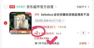 Bebebus 金标安睡纸尿裤超薄M码4片*2包试用装