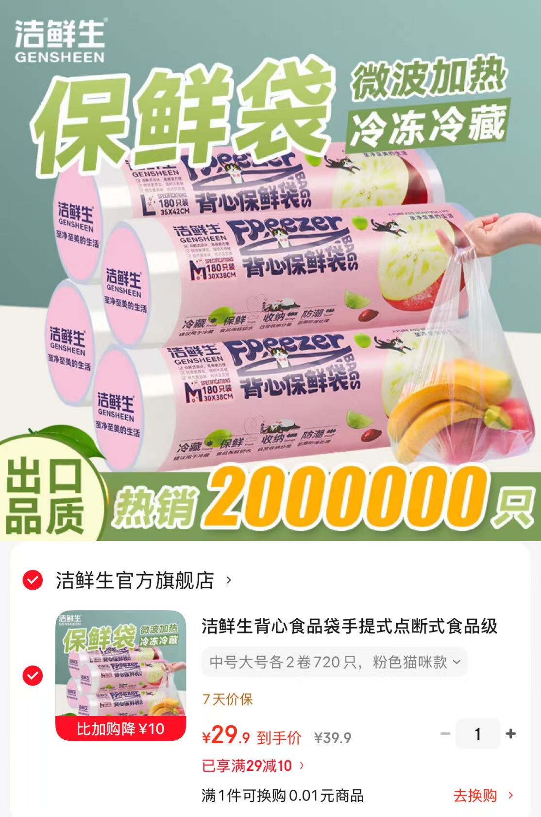 洁鲜生背心式保鲜袋中大共720只 29.9元 - 线报酷 洁鲜生背心式保鲜袋中大共720只 29.9元 - 线报酷