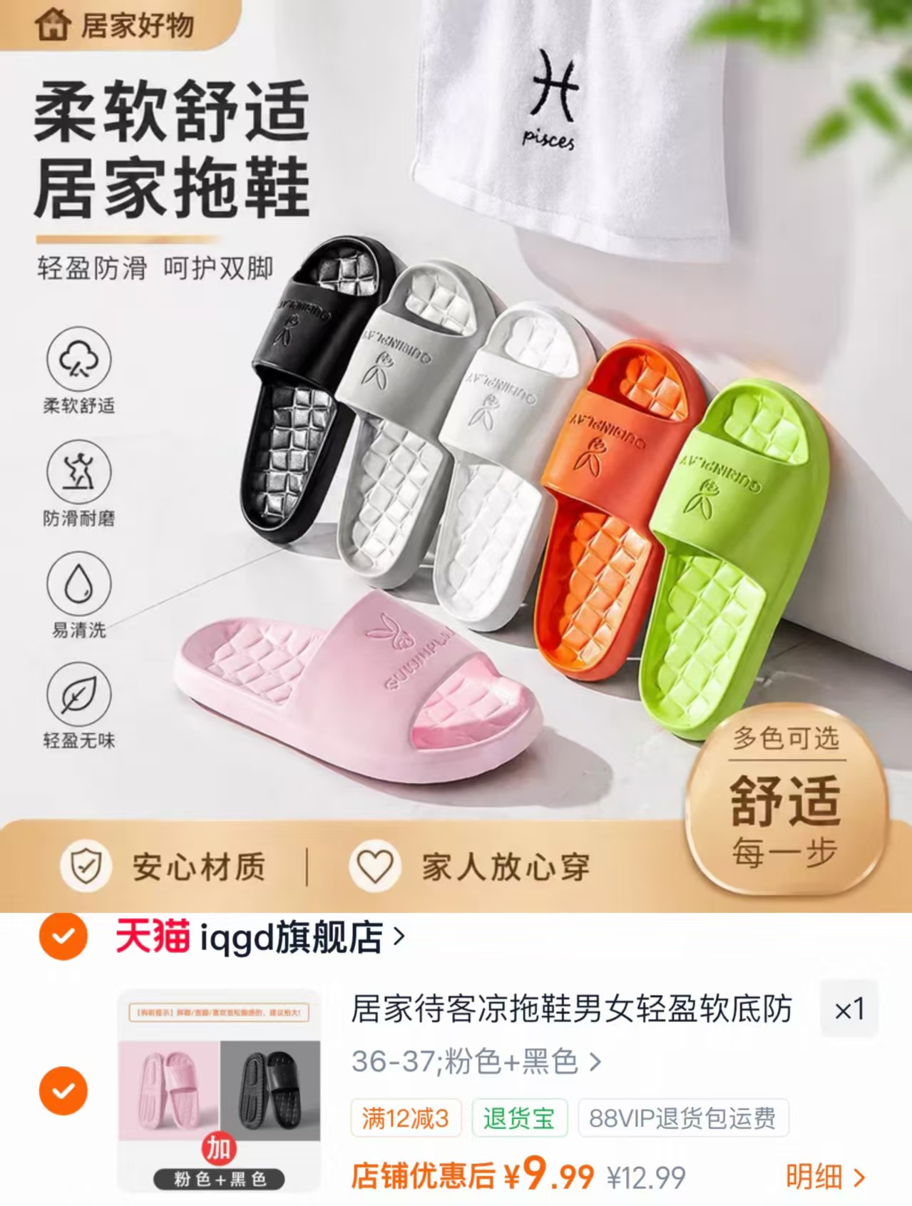 iqgd男女轻薄拖鞋 9.9元，拖鞋 4.9元 - 86线报