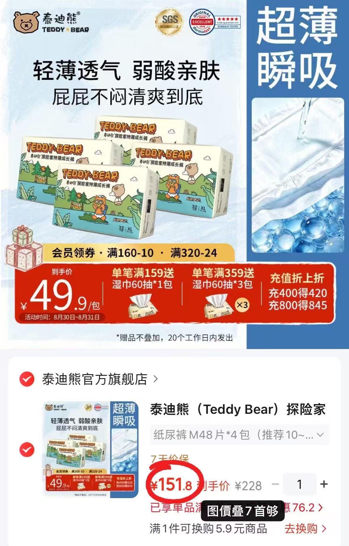 ⭕️泰迪熊探险家2.0特薄系列 💰折37.9/包‼️超di‼️ - 86线报