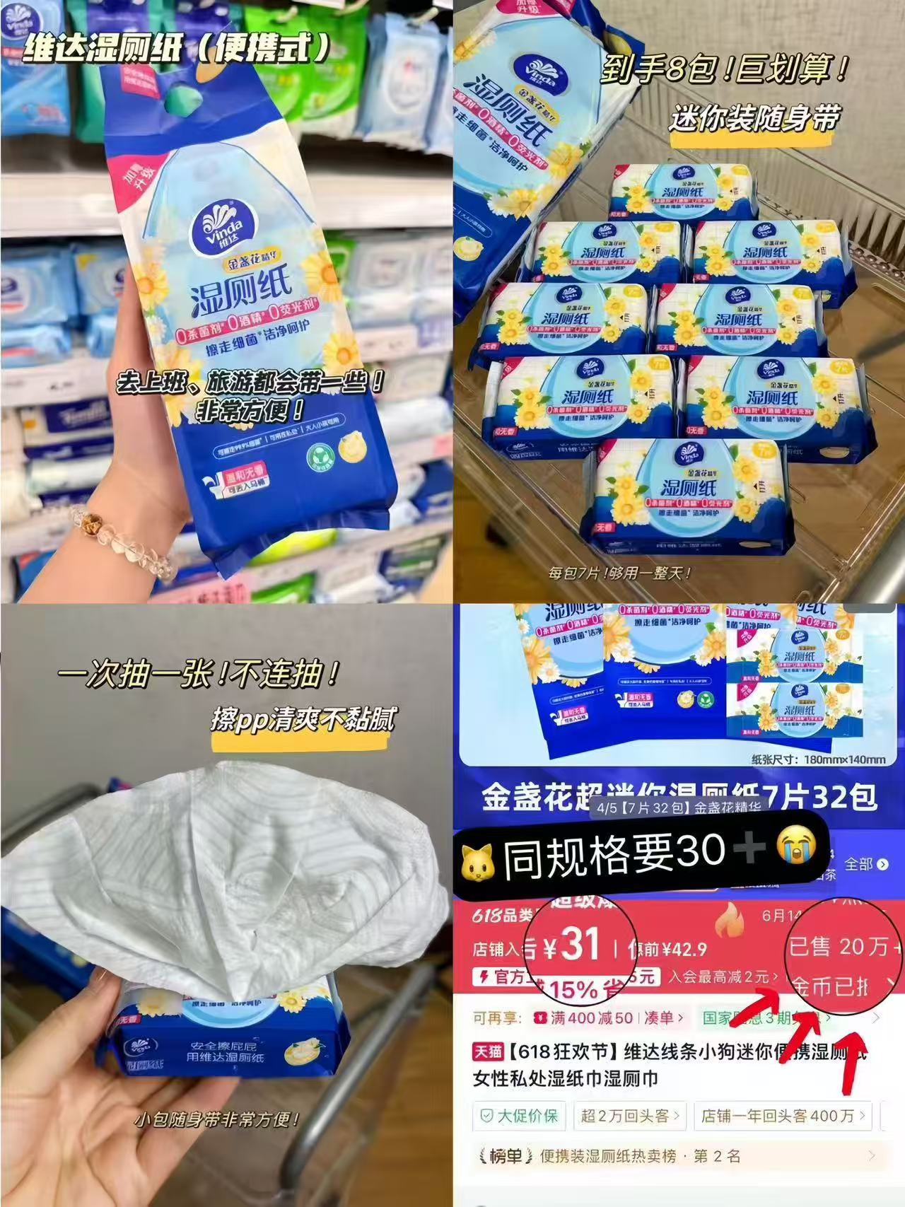 维达金盏花湿厕纸7片*32包 16.9元 - 线报酷