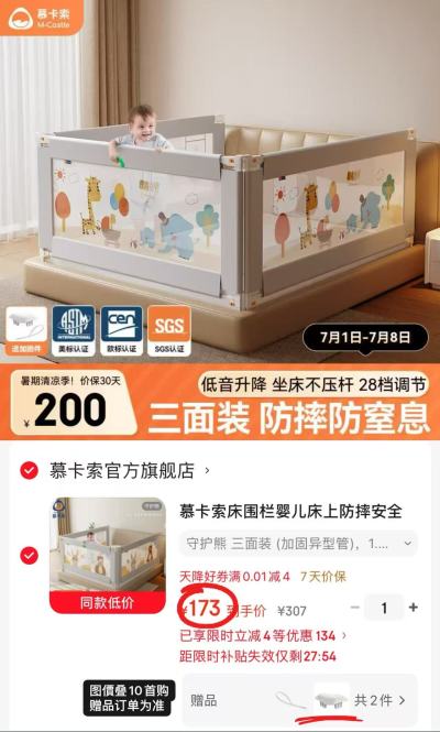 慕卡索婴儿防摔床围栏三面装 57.6元 - 86线报