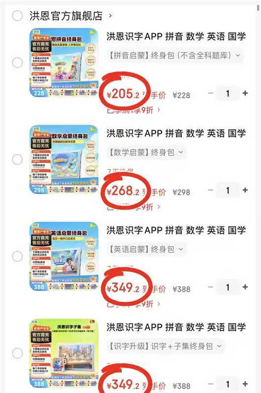 洪恩识字app会员合集识字+子集终身包 349.2元 - 86线报 洪恩识字app会员合集识字+子集终身包 349.2元 - 86线报