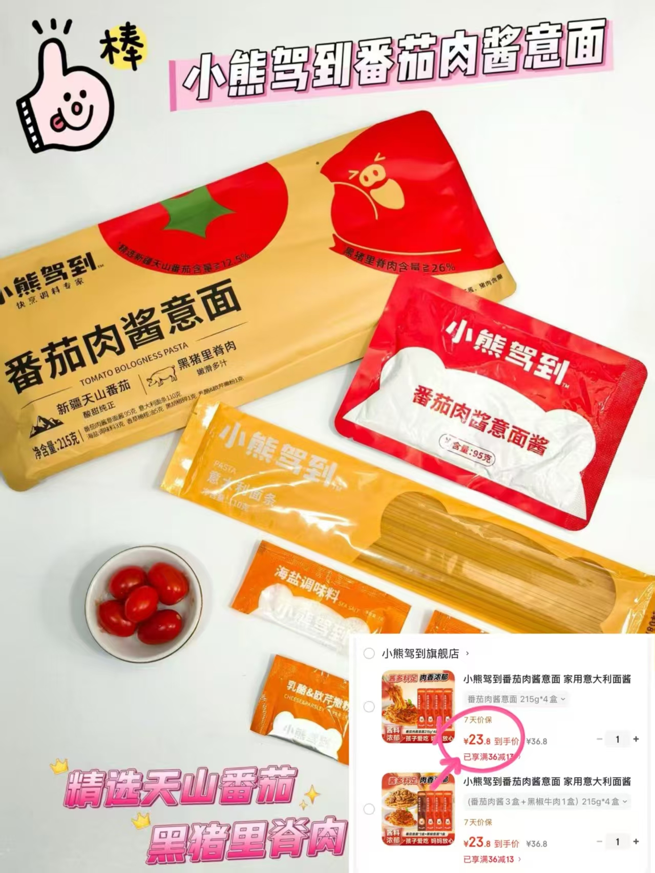 小熊驾到经典意面任选1组 23.8元 - 线报酷