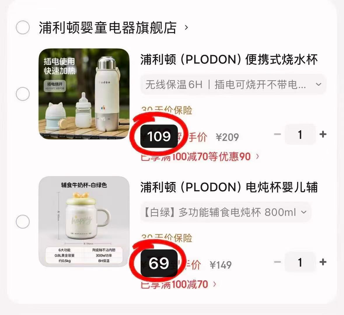 1️⃣多功能辅食电炖杯💰69 2️⃣插电可烧开烧水杯💰109 - 86线报