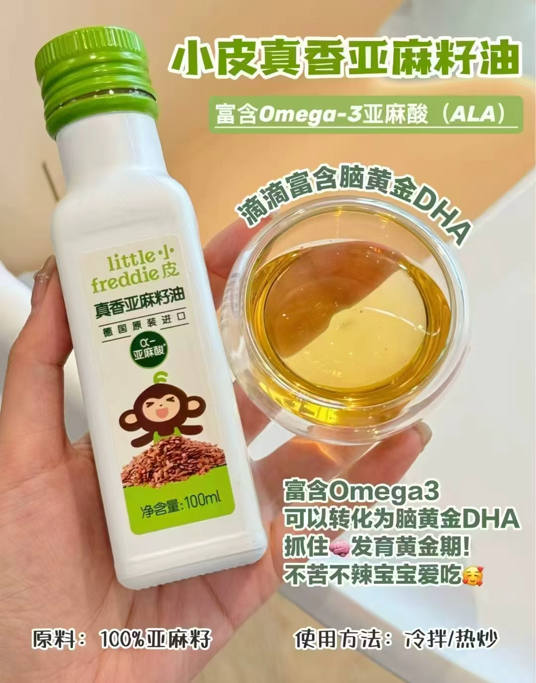 小皮真香核桃油100ml/瓶 拍1发2瓶 赠面条尝鲜装*2+贴纸 49.4元 - 86线报