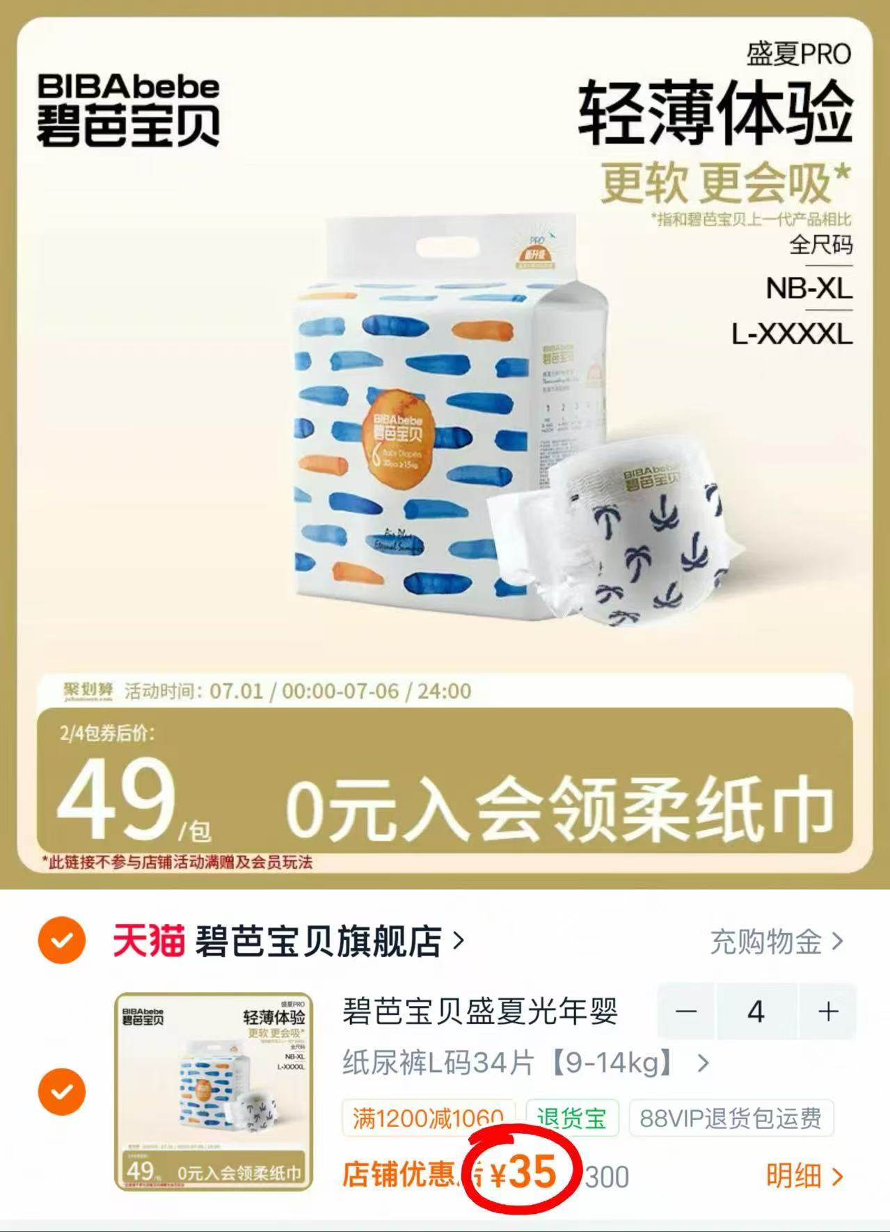 碧芭宝贝盛夏光年系列拍4件 140元 - 86线报 碧芭宝贝盛夏光年系列拍4件 140元 - 86线报