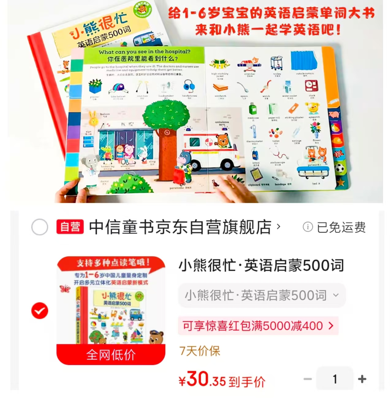 小熊很忙英语启蒙500词点读版 30.3元 - 86线报