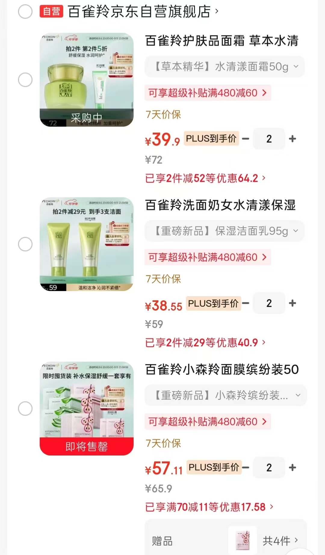 百雀羚菁纯霜50g拍2件 79.8元,百雀羚洁面乳95g拍2件 77.1元 - 86线报 百雀羚菁纯霜50g拍2件 79.8元,百雀羚洁面乳95g拍2件 77.1元 - 86线报