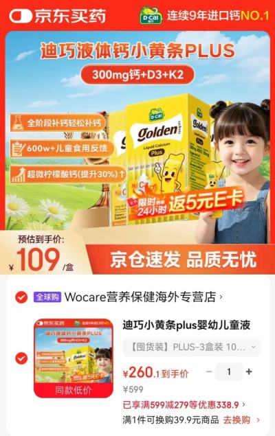 迪巧小黄条Plus液体钙10ml*20条 85元 - 86线报