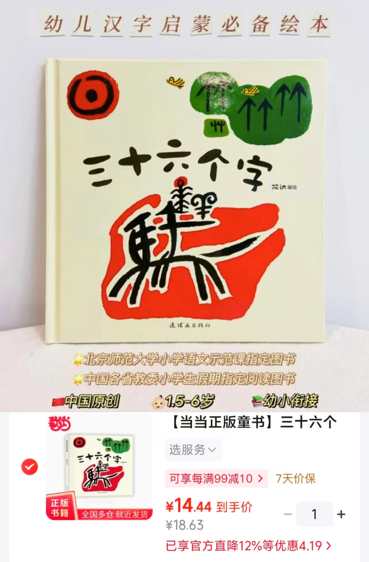 三十六个字 14.4元 - 线报酷
